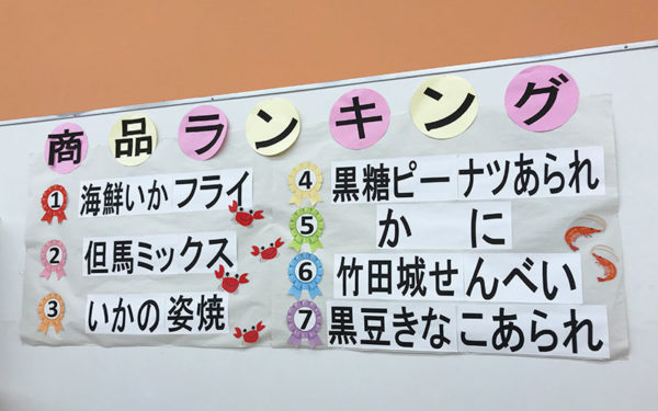 和田山 海鮮せんべい但馬 商品 人気ランキング