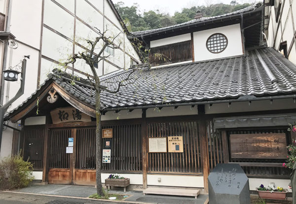 城崎温泉 外湯巡り 柳湯