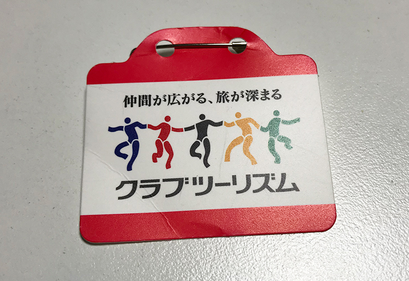 城崎 カニ 食べ放題 飲み放題 バスツアー 受付