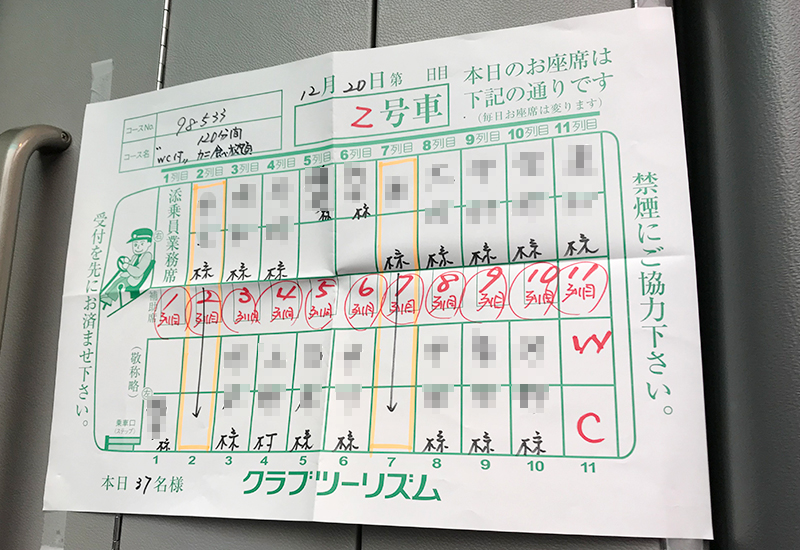 城崎 カニ 食べ放題 飲み放題 バスツアー 座席表