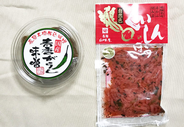 奥飛騨薬師のゆ 本陣 売店 お土産 漬物