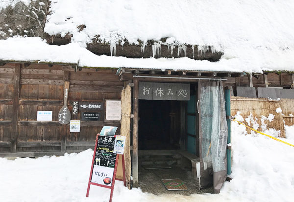 合掌造り 民家園 白川郷 お休み処