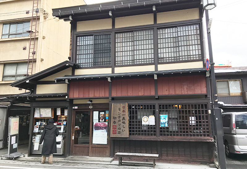 日本一美味しいミンチカツの店 助春 外観