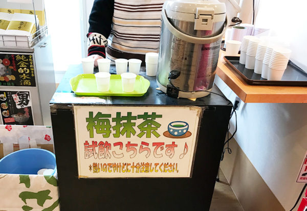 和歌山 日帰り バスツアー 紀州梅干館 試食 試飲 お土産 買い物 梅抹茶