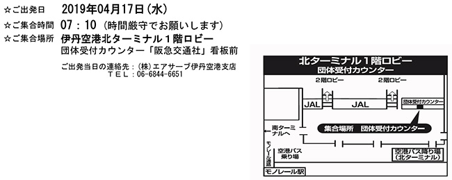 北海道3泊4日ツアーの最終日程表