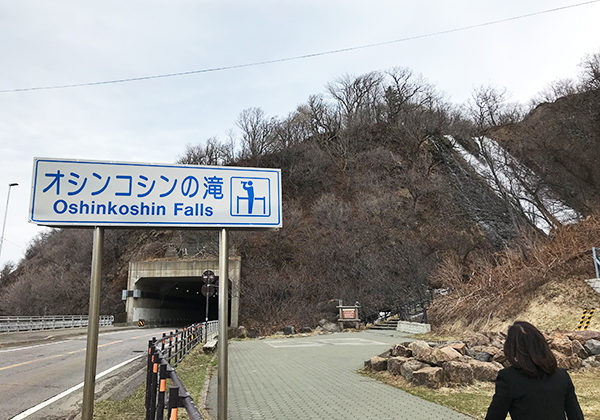 オシンコシンの滝 駐車場 国道334号線沿い