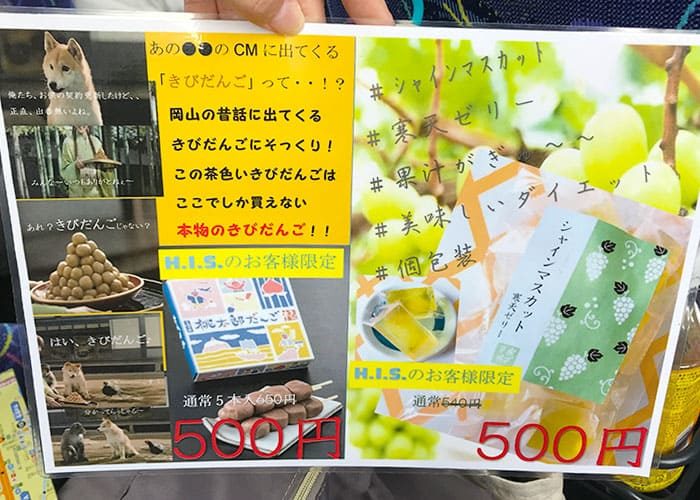 岡山 日帰り バスツアー 車内販売