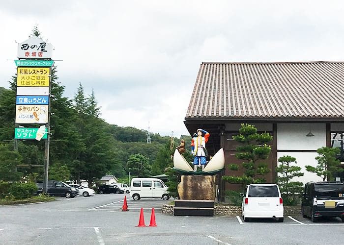 岡山 日帰り バスツアー 昼食 西の屋