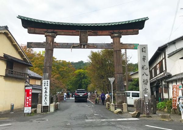 近江八幡 日牟禮八幡宮